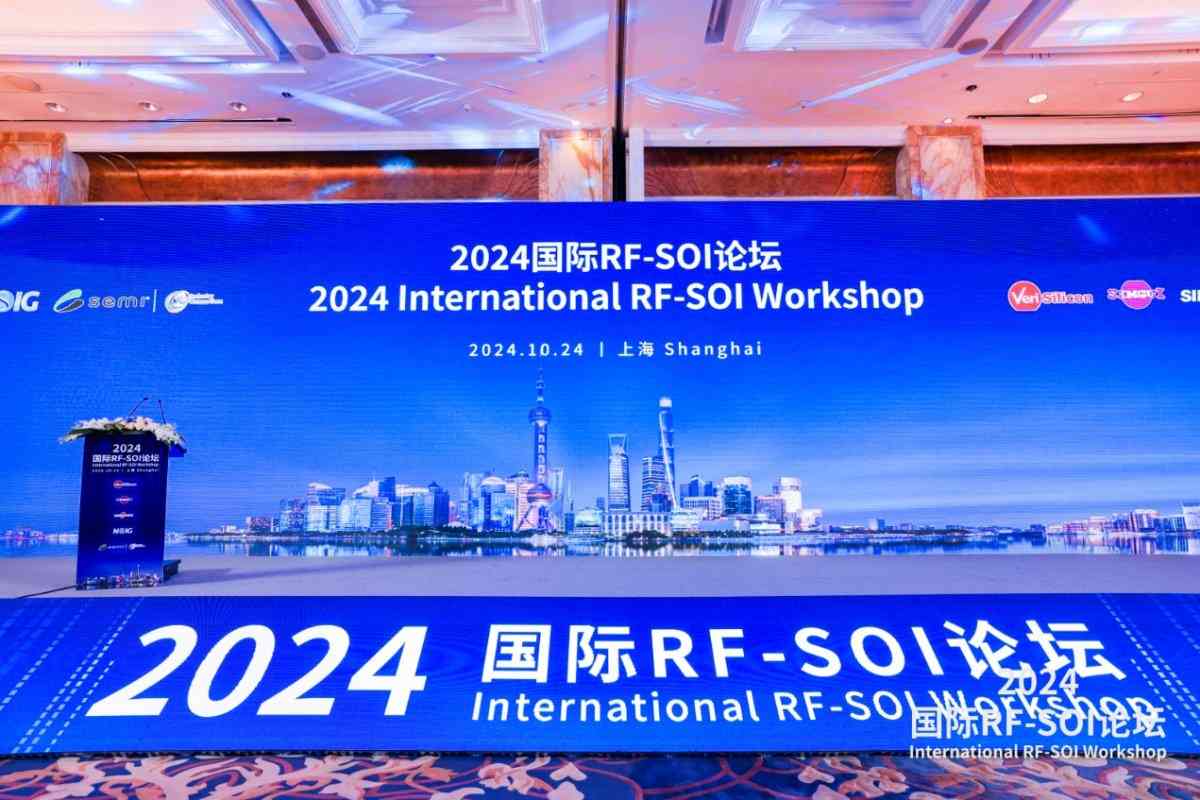 在2024国际RFSOI论坛，发现射频SOI产业新机遇(图2)