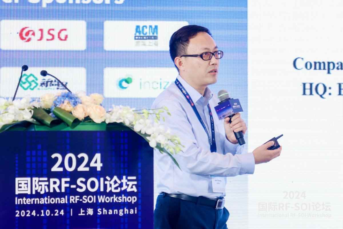 在2024国际RFSOI论坛，发现射频SOI产业新机遇(图12)