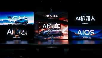 小鹏汽车发布全球首颗可同时应用AI汽车、AI机器人、飞行汽车的芯片(图1)