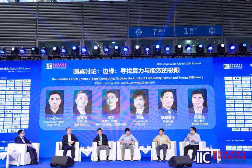 深度对话：边缘计算下的算力与能效挑战