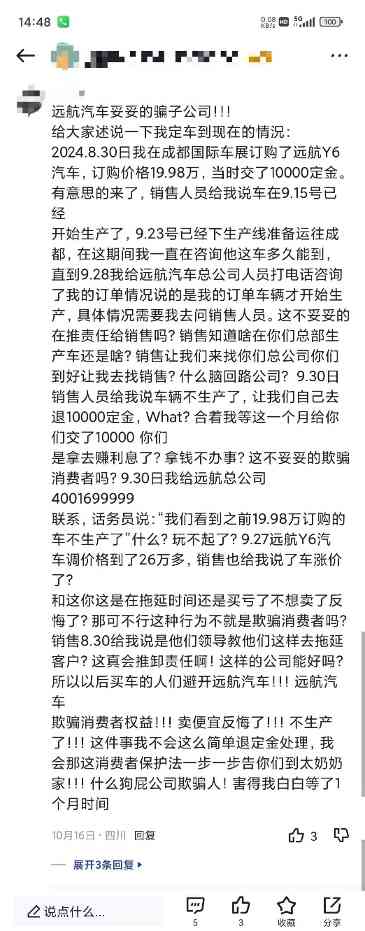 远航汽车欠薪、停运，豪华新能源汽车竞争中的“出局者”？(图3)