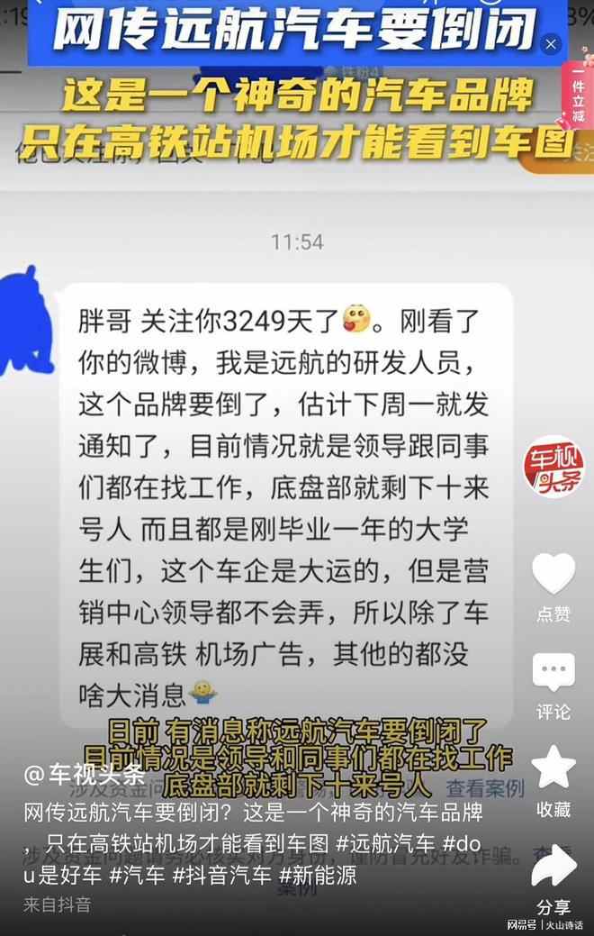 远航汽车欠薪、停运，豪华新能源汽车竞争中的“出局者”？(图2)
