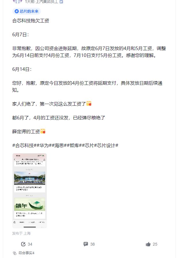 公司欠薪、高管失联,国产CPU企业员工称已弹尽粮绝(图2) 公司欠薪、高管失联,国产CPU企业员工称已弹尽粮绝(图2)