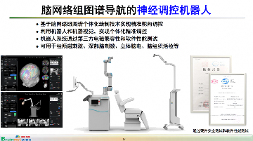 芯片自主可控,让中国脑机接口创新医疗器械研发取得新突破(图9) 芯片自主可控,让中国脑机接口创新医疗器械研发取得新突破(图9)