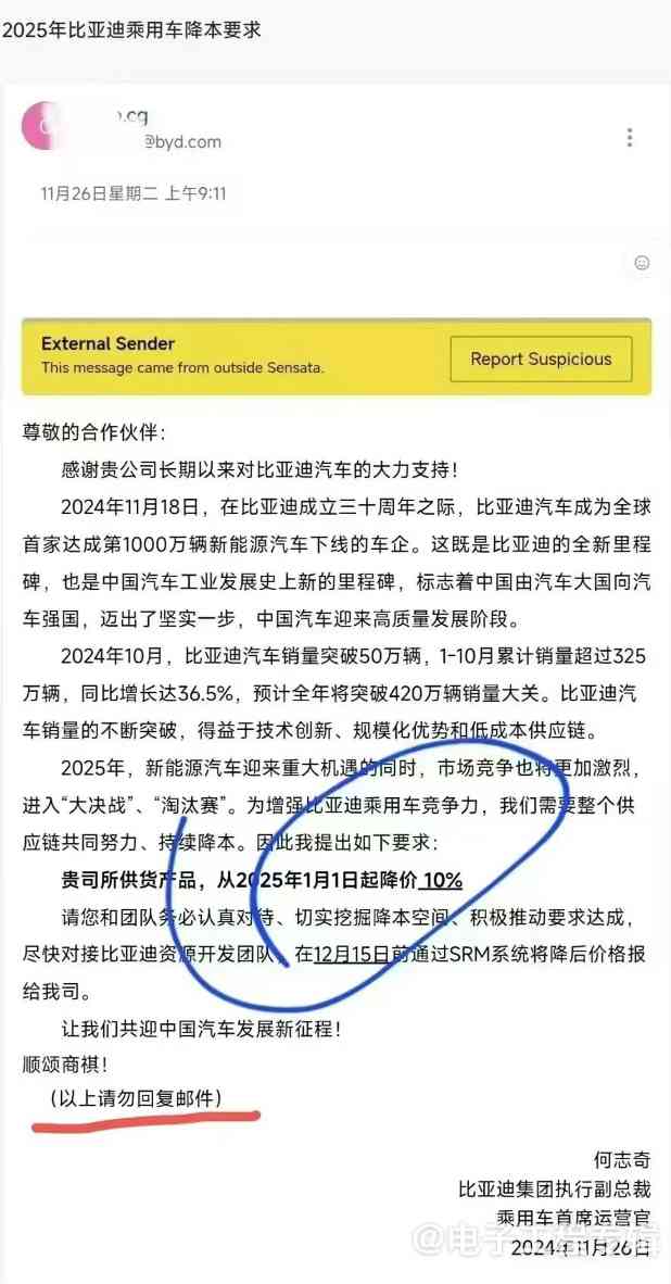 价格战打到上游,比亚迪、上汽降价10%大刀砍向供应商?(图1) 价格战打到上游,比亚迪、上汽降价10%大刀砍向供应商?(图1)