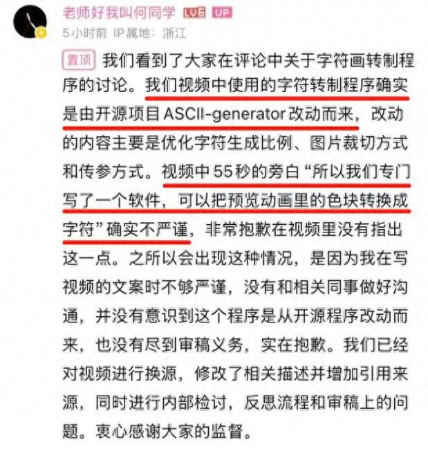 何同学就盗用开源项目道歉,原作者:窃取他人成果,欺骗自己粉丝(图3) 何同学就盗用开源项目道歉,原作者:窃取他人成果,欺骗自己粉丝(图3)
