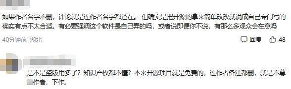 何同学就盗用开源项目道歉,原作者:窃取他人成果,欺骗自己粉丝(图10) 何同学就盗用开源项目道歉,原作者:窃取他人成果,欺骗自己粉丝(图10)