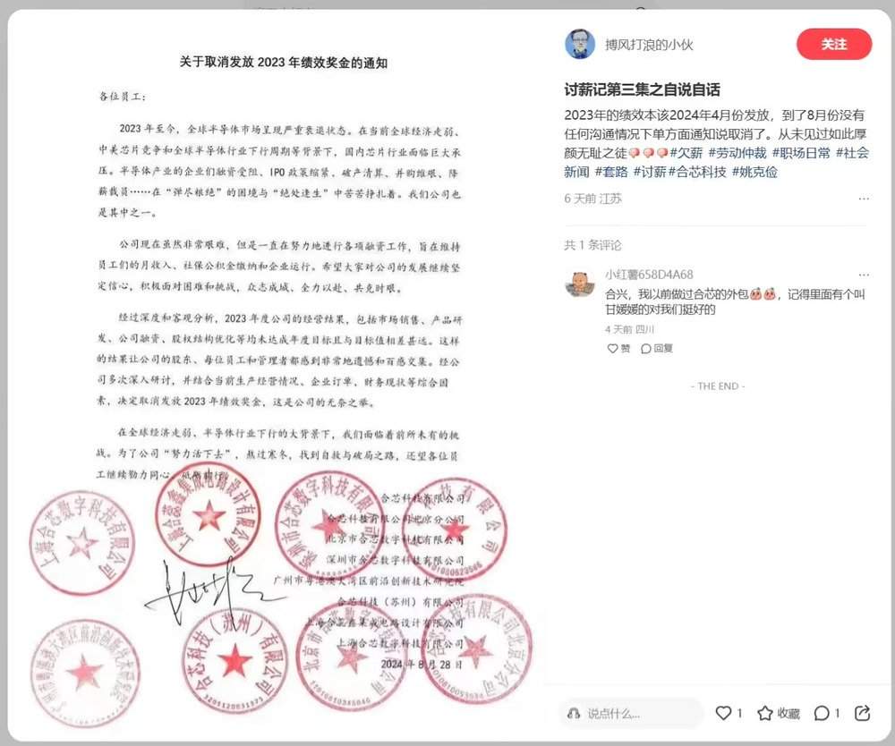 公司欠薪、高管失联，国产CPU企业员工称已弹尽粮绝(图6)