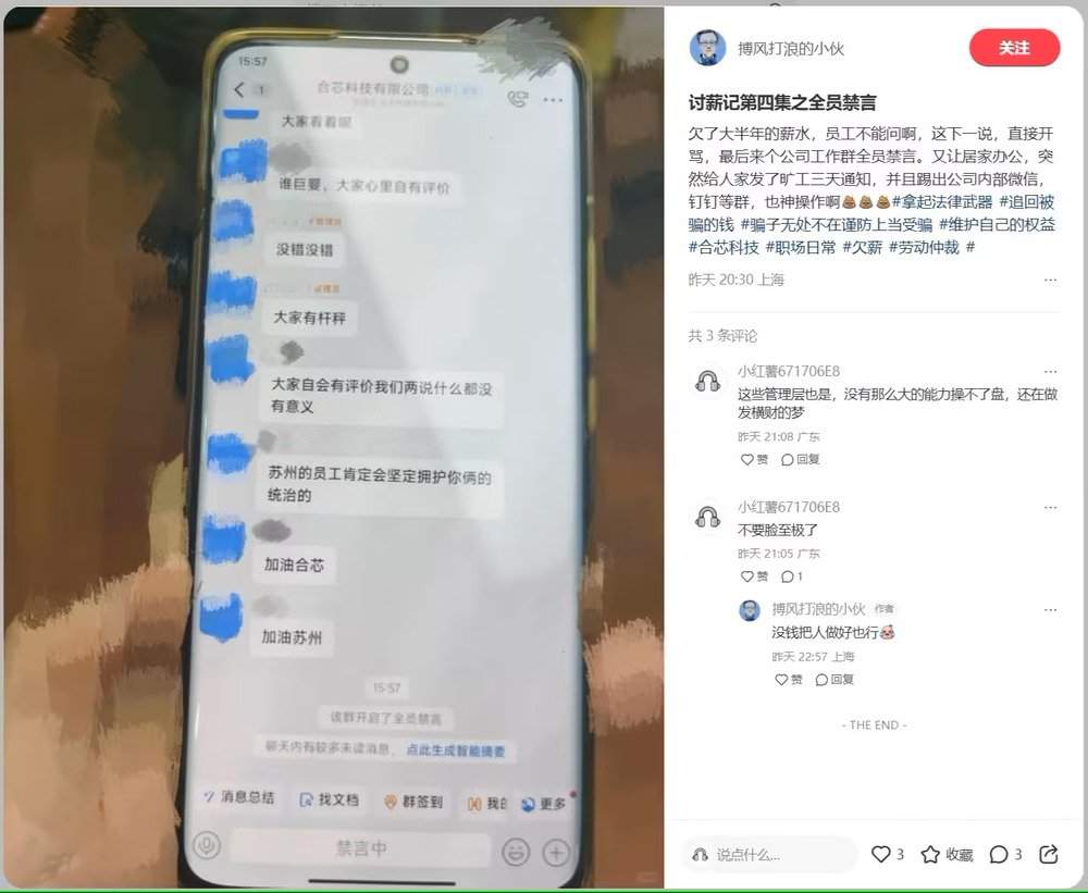 公司欠薪、高管失联，国产CPU企业员工称已弹尽粮绝(图7)