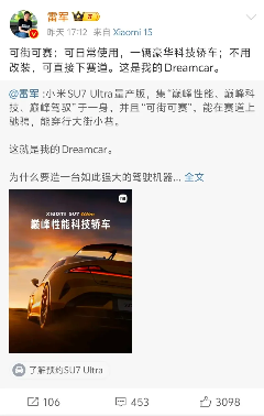 售价81.49万元!小米SU7 Ultra成纽北最速四门车,吊打保时捷特斯拉(图2) 售价81.49万元!小米SU7 Ultra成纽北最速四门车,吊打保时捷特斯拉(图2)