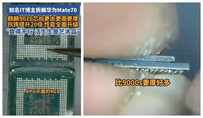 华为Mate 70系列实现芯片100%国产化(图3) 华为Mate 70系列实现芯片100%国产化(图3)