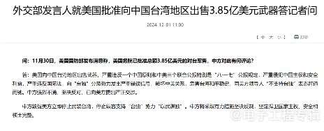 中方第二波反制!针对美国军工企业和管理人员名单公布(图2) 中方第二波反制!针对美国军工企业和管理人员名单公布(图2)