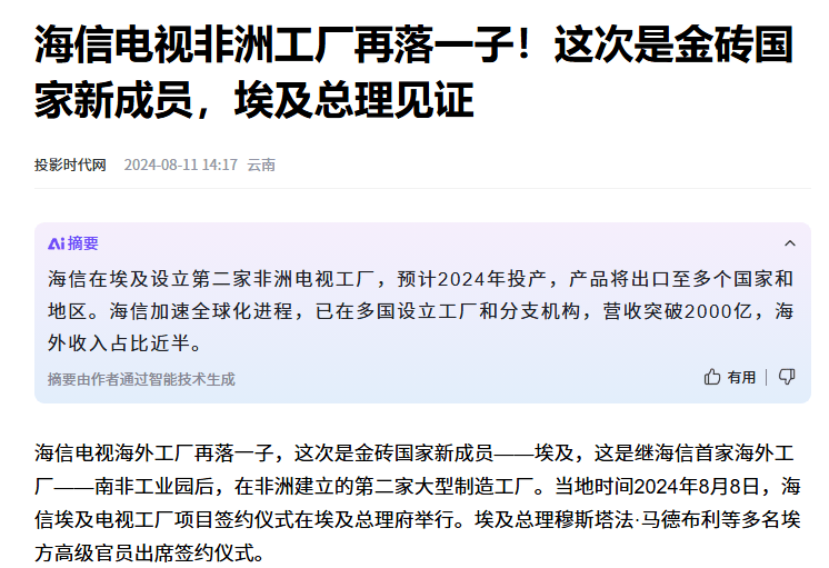 传海信集团大裁员三万，比例高达20-30%(图5)