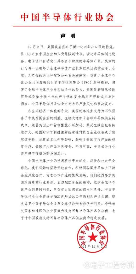 中国四大行业协会联合发声警告:美国芯片采购需谨慎(图1) 中国四大行业协会联合发声警告:美国芯片采购需谨慎(图1)