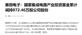 赛微电子合肥51亿元12吋MEMS制造线项目突遭停止(图4) 赛微电子合肥51亿元12吋MEMS制造线项目突遭停止(图4)