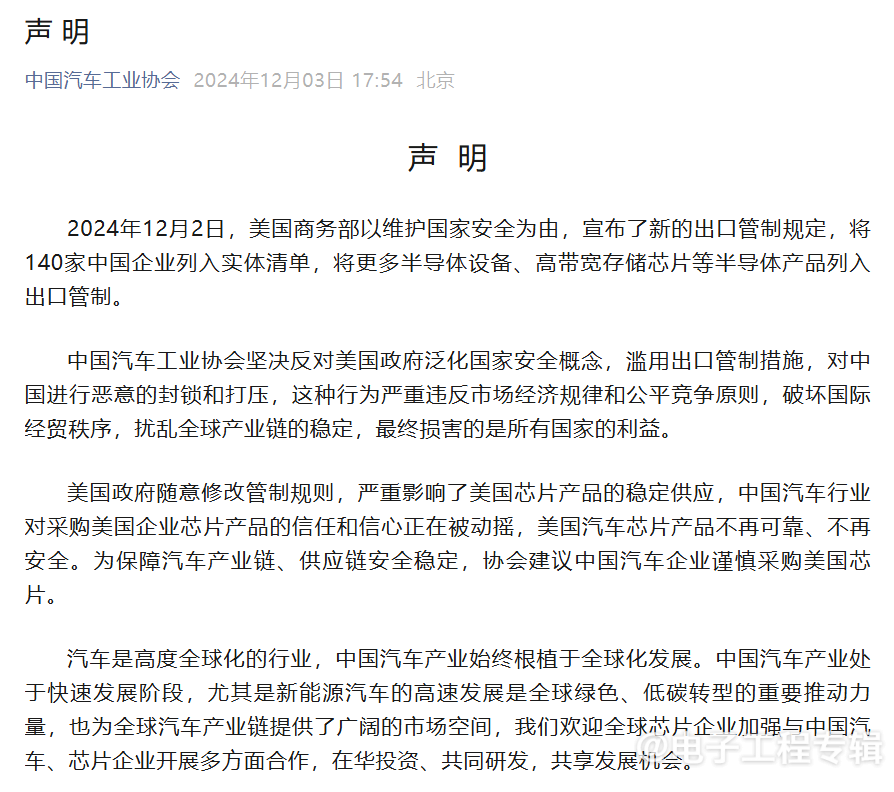 中国四大行业协会联合发声警告:美国芯片采购需谨慎(图3) 中国四大行业协会联合发声警告:美国芯片采购需谨慎(图3)