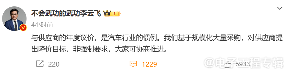 价格战打到上游,比亚迪、上汽降价10%大刀砍向供应商?(图2) 价格战打到上游,比亚迪、上汽降价10%大刀砍向供应商?(图2)