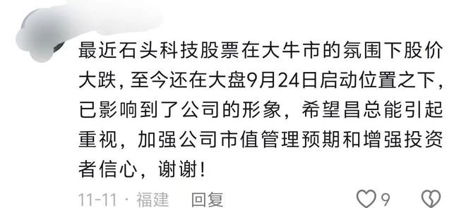 石头科技董事长昌敬套现9亿后，反劝投资者要耐心(图4)
