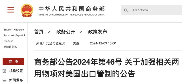 光速反制！商务部决定加强相关两用物项对美国出口管制(图1)