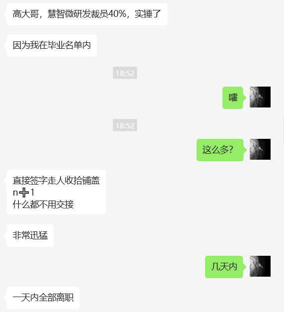 国产射频芯片大厂慧智微电子被曝裁员,波及40%研发人员(图3) 国产射频芯片大厂慧智微电子被曝裁员,波及40%研发人员(图3)