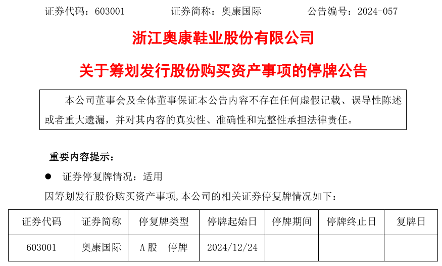 “温州鞋王”奥康国际跨界半导体,拟收购联和存储科技(图2) “温州鞋王”奥康国际跨界半导体,拟收购联和存储科技(图2)
