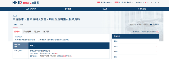 碳化硅外延片厂商天域半导体冲刺港股IPO,获华为、比亚迪投资(图2) 碳化硅外延片厂商天域半导体冲刺港股IPO,获华为、比亚迪投资(图2)