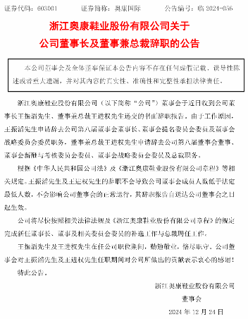 “温州鞋王”奥康国际跨界半导体,拟收购联和存储科技(图5) “温州鞋王”奥康国际跨界半导体,拟收购联和存储科技(图5)
