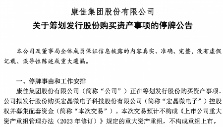 康佳筹划收购宏晶微电子,聚焦半导体领域发展(图1) 康佳筹划收购宏晶微电子,聚焦半导体领域发展(图1)