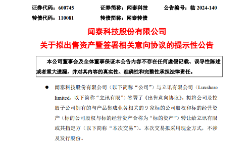 闻泰科技拟向立讯有限出售产品集成业务,强化半导体战略布局(图1) 闻泰科技拟向立讯有限出售产品集成业务,强化半导体战略布局(图1)