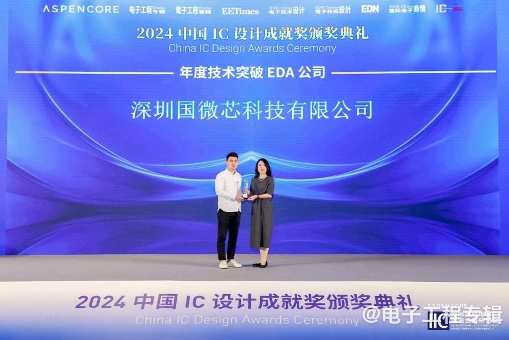 【ICCAD2024】国微芯:国产EDA三大挑战,逐个击破(图5) 【ICCAD2024】国微芯:国产EDA三大挑战,逐个击破(图5)