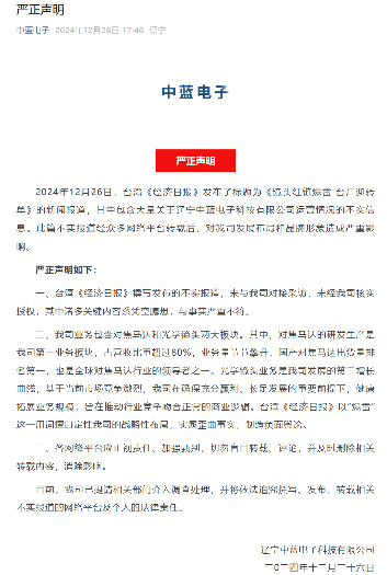 传镜头厂中蓝电子停供OPPO、vivo等手机品牌,回应:消息不实!(图2) 传镜头厂中蓝电子停供OPPO、vivo等手机品牌,回应:消息不实!(图2)