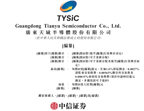 碳化硅外延片厂商天域半导体冲刺港股IPO,获华为、比亚迪投资(图1) 碳化硅外延片厂商天域半导体冲刺港股IPO,获华为、比亚迪投资(图1)