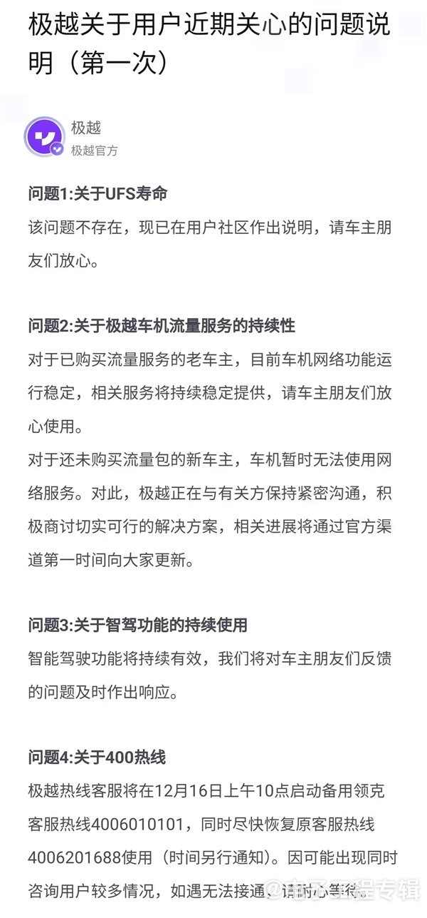 极越汽车“烂尾”售后,CEO辟谣跑路传闻(图4) 极越汽车“烂尾”售后,CEO辟谣跑路传闻(图4)