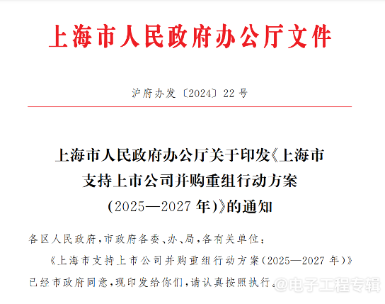 上海发布支持上市公司并购重组行动方案