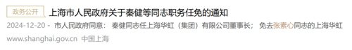 华虹集团换帅:董事长张素心离任,秦健接棒(图1) 华虹集团换帅:董事长张素心离任,秦健接棒(图1)