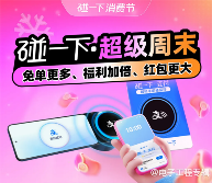 支付宝“碰一下”全面铺开,NFC支付再战二维码(图2) 支付宝“碰一下”全面铺开,NFC支付再战二维码(图2)