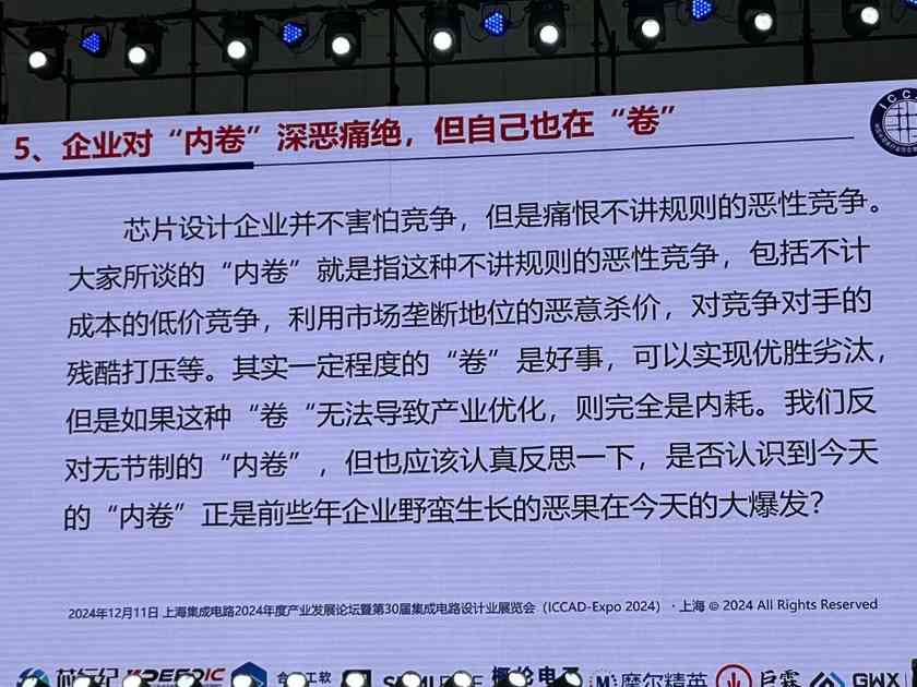 魏少军ICCAD2024演讲：中国芯片设计业要自强不息(图20)