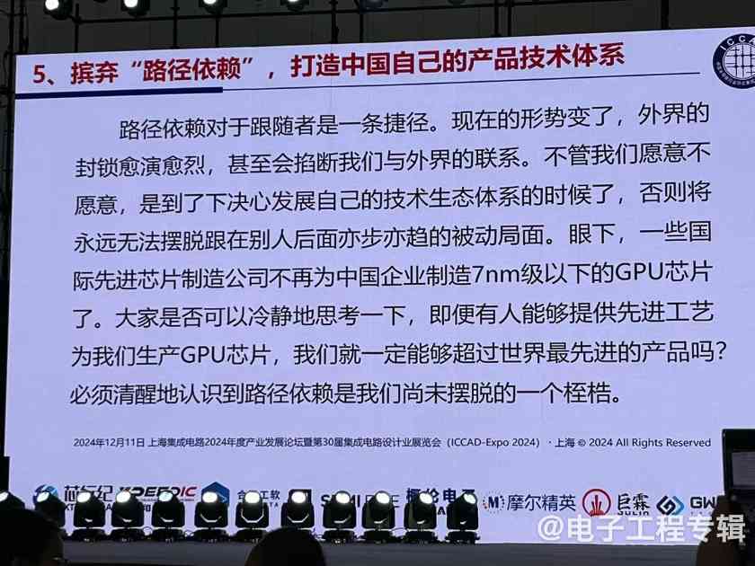【ICCAD2024】国微芯：国产EDA三大挑战，逐个击破(图1)
