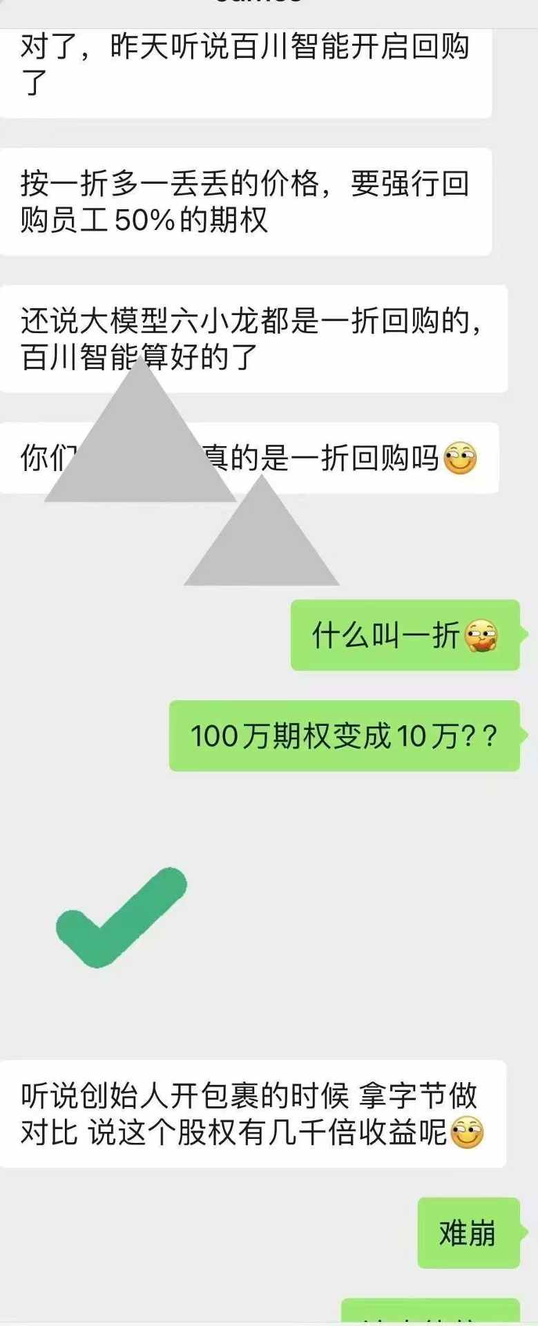 百川智能联合创始人洪涛离职,员工期权低价回购引争议(图1) 百川智能联合创始人洪涛离职,员工期权低价回购引争议(图1)
