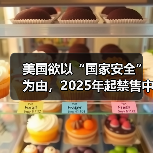 美国欲以“国家安全”为由,2025年起禁售中国TP-Link路由器(图4) 美国欲以“国家安全”为由,2025年起禁售中国TP-Link路由器(图4)