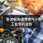 卧龙收购通用电气小型工业电机业务(图3) 卧龙收购通用电气小型工业电机业务(图3)