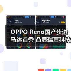 OPPO Reno国产步进马达首秀 凸显瑞声科技研发制造实力(图4) OPPO Reno国产步进马达首秀 凸显瑞声科技研发制造实力(图4)