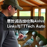 恩智浦连续收购Aviva Links与TTTech Auto,拓展智驾版图(图2) 恩智浦连续收购Aviva Links与TTTech Auto,拓展智驾版图(图2)