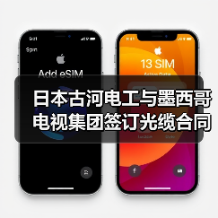 日本古河电工与墨西哥电视集团签订光缆合同(图2) 日本古河电工与墨西哥电视集团签订光缆合同(图2)