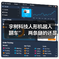 宇树科技人形机器人“翻车”,两条腿的还是不稳吗?(图4) 宇树科技人形机器人“翻车”,两条腿的还是不稳吗?(图4)