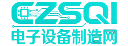 安枢CZSQI电子设备制造网